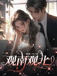 一颦一笑皆为春风章节列表