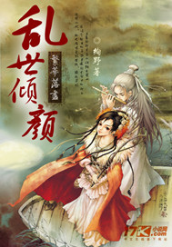 繁华落尽：乱世...章节列表