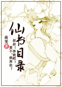 仙书目录章节列表