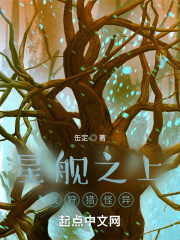 星舰之上我狩猎怪异章节列表