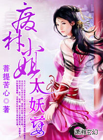 废材小姐太妖孽章节列表