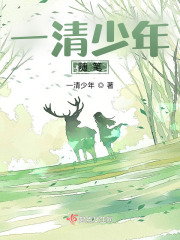 弍猪碎语章节列表