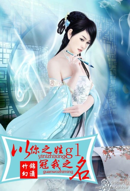 以你之姓，冠我之名gl章节列表
