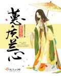 重生之蕙质兰心章节列表