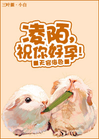 凌陌，祝你好孕！章节列表