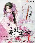 重生死敌之女章节列表