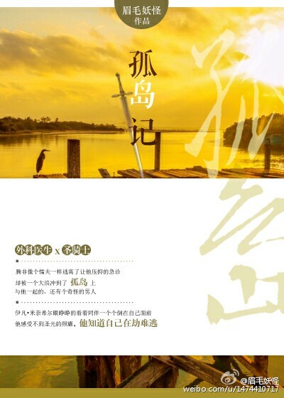 孤岛记章节列表