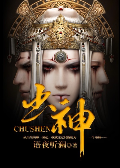 出神章节列表