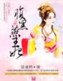 腹黑燕王妃章节列表