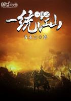 三国之一统江山章节列表