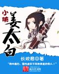 小侠姜太白章节列表