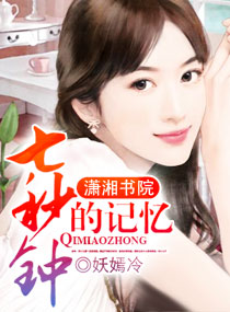 七秒钟的记忆章节列表