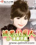 逃家小爱人章节列表