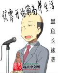 从零开始的高中生活章节列表