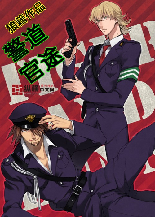 超能骑警章节列表