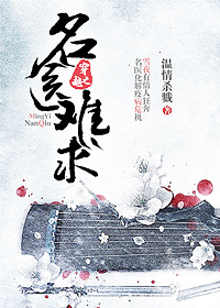 穿越之名医难求章节列表