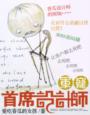 军宠——首席设计师章节列表