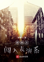 编剧生闯入表演系章节列表