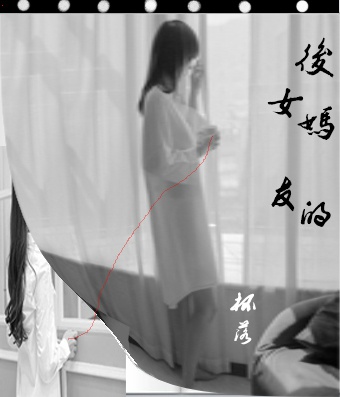 后妈的女友gl章节列表