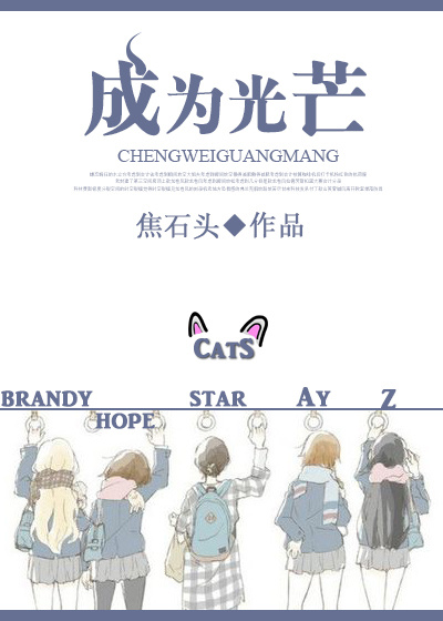 [韩娱]成为光芒章节列表