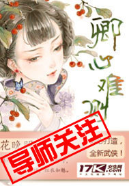 卿心难测章节列表