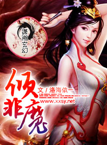 倾非魔章节列表