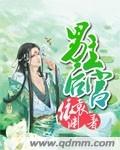 男主后宫章节列表