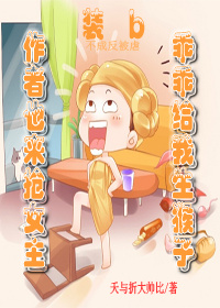 [穿书]作者也来抢女主章节列表