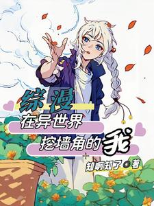 主火影男人只会妨碍我结印的速度章节列表