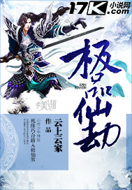 极品仙劫章节列表