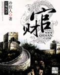 官财章节列表