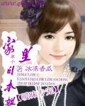 我的超人气女友章节列表