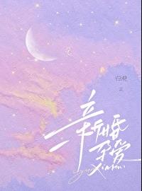 新婚孕爱章节列表