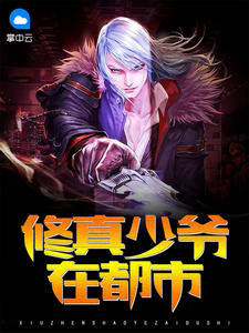 叶寒楚知音章节列表