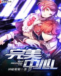 完美中心章节列表