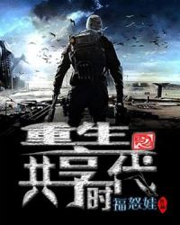 重生之共享时代章节列表