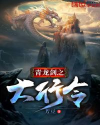 青龙剑之大行令章节列表