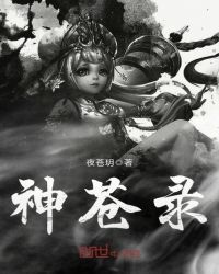 神苍录章节列表