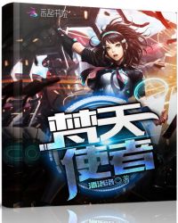 梵天使者章节列表