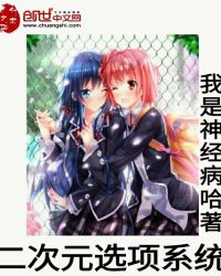 二次元选项系统章节列表