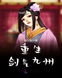 重生剑气九州章节列表