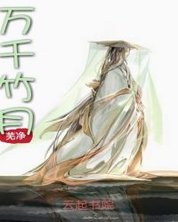 万千竹月章节列表