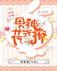 快穿攻略：男神花式撩章节列表