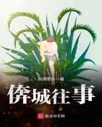 倴城往事章节列表