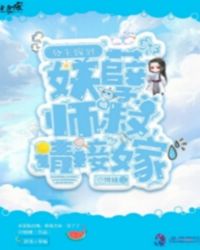 公主嫁到：妖孽师叔，请接嫁章节列表