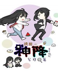 诱拐之神降章节列表