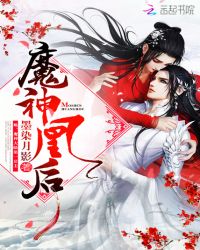 魔神凰后章节列表