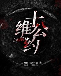 [无限]十维公约章节列表