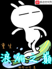 重生浪潮之巅章节列表
