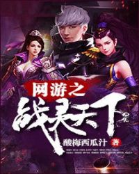 网游之战灵天下章节列表